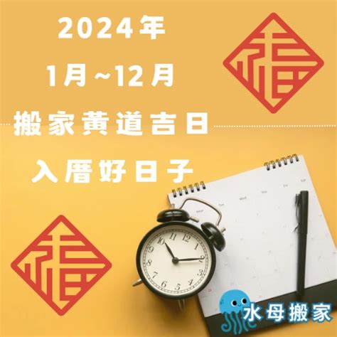 4月入厝好日子|【2024入宅吉日、入厝日子】農民曆入宅吉日查詢